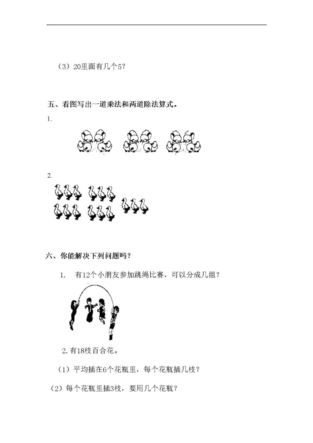 人教版二年级下册数学第二单元自测题（文件编号：21031124）