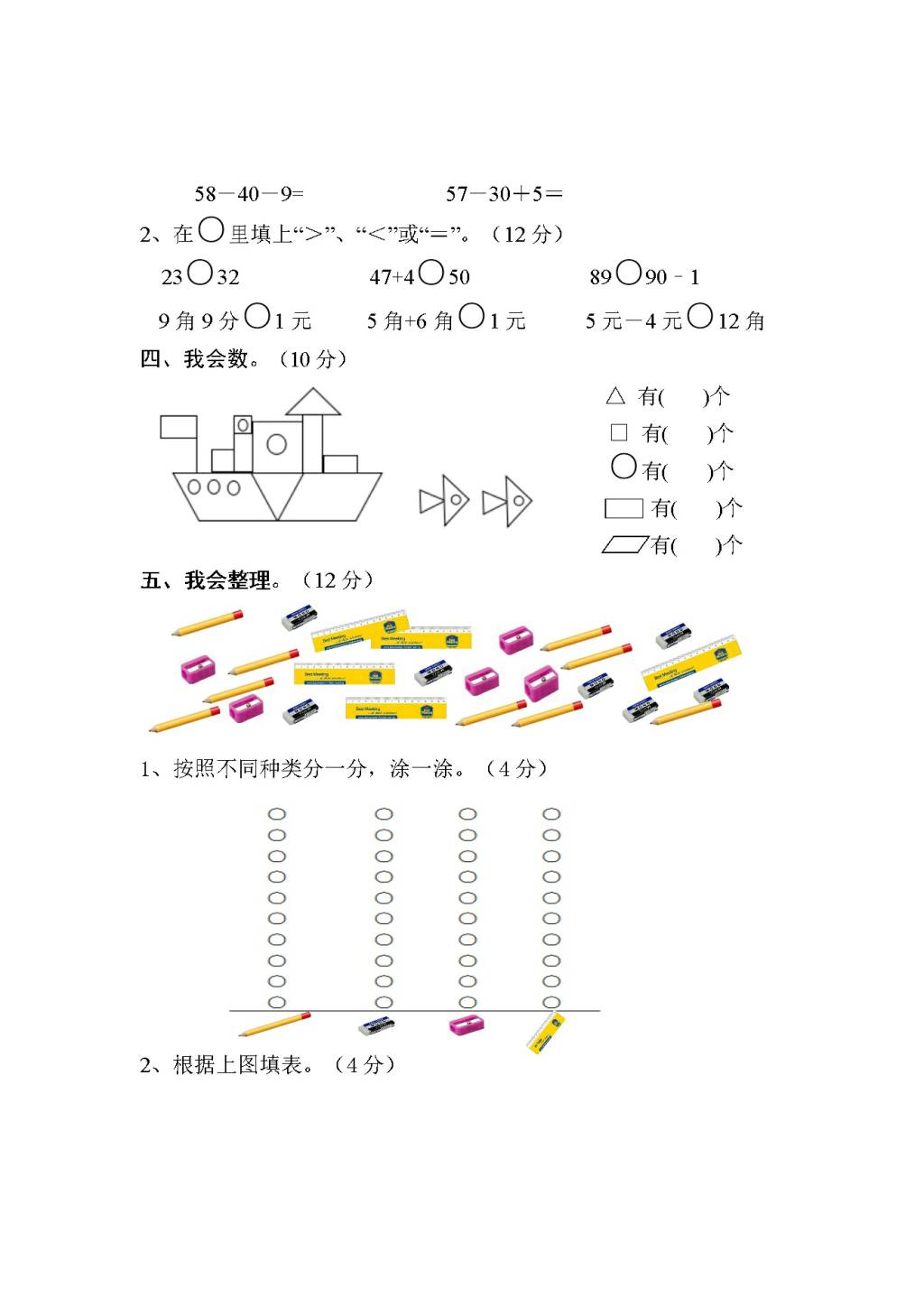 人教版一年级数学下册期末测试卷（文件编号：21031121）