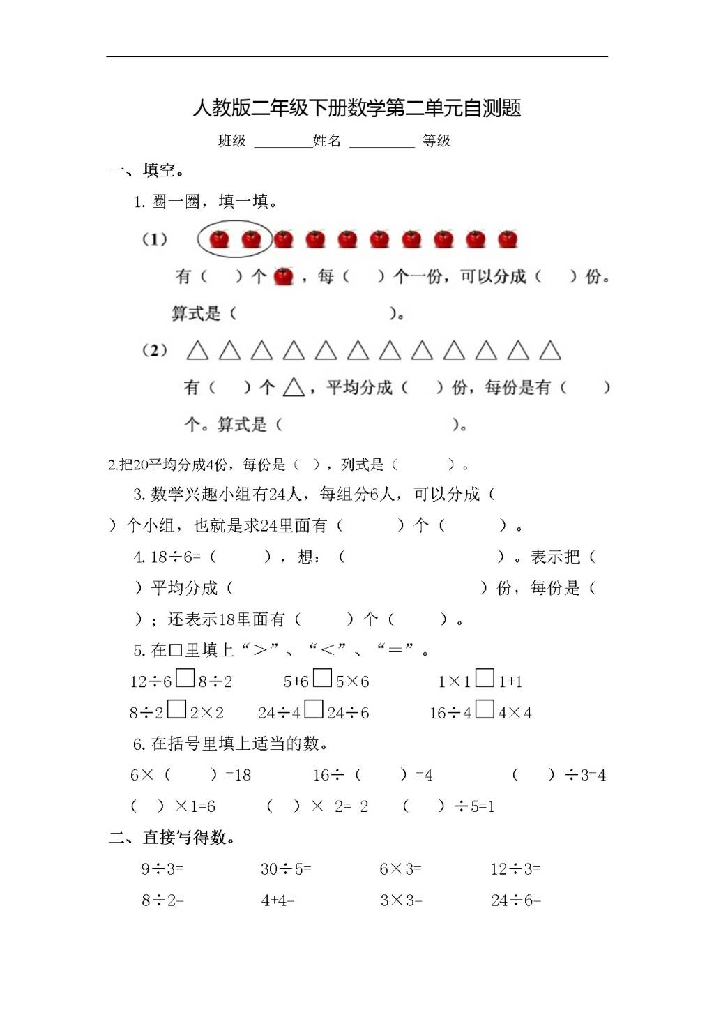 人教版二年级下册数学第二单元自测题（文件编号：21031124）