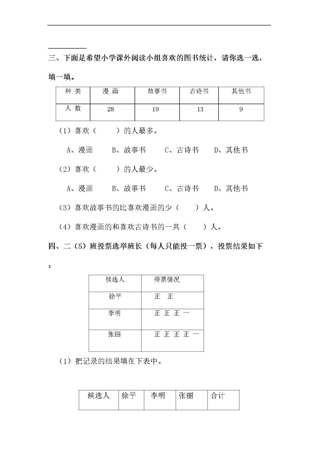 人教版二年级下册数学第一单元自测题（文件编号：21031123）