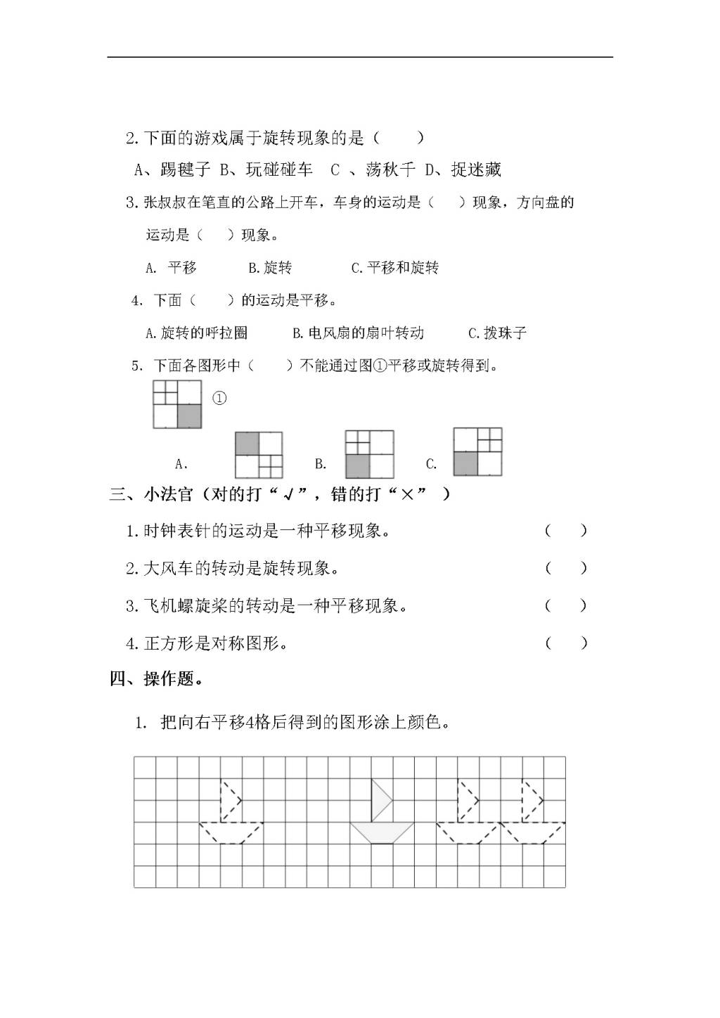 人教版二年级下册数学第三单元自测题（文件编号：21031125）