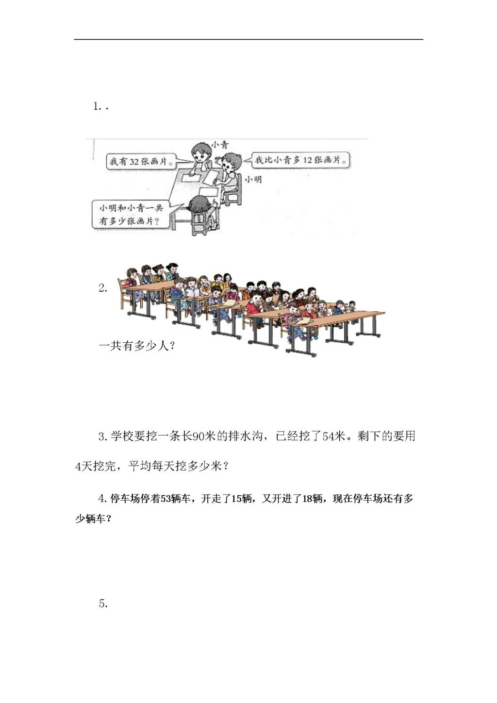 人教版二年级下册数学第五单元自测题（文件编号：21031127）