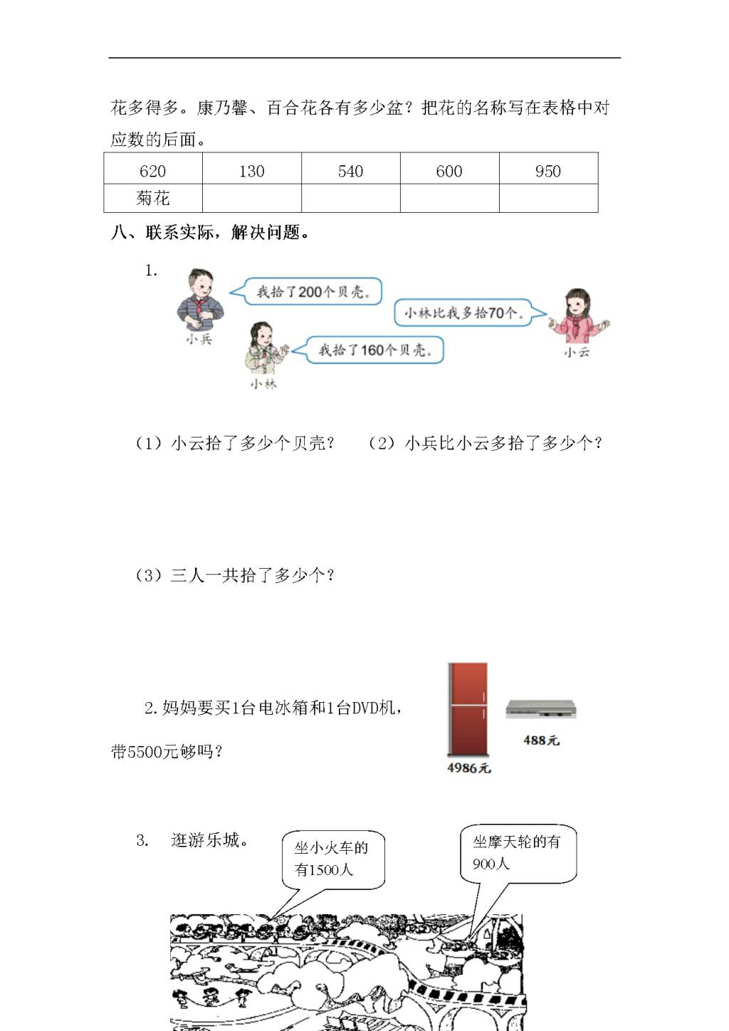 人教版二年级下册数学第七单元自测题（文件编号：21031129）