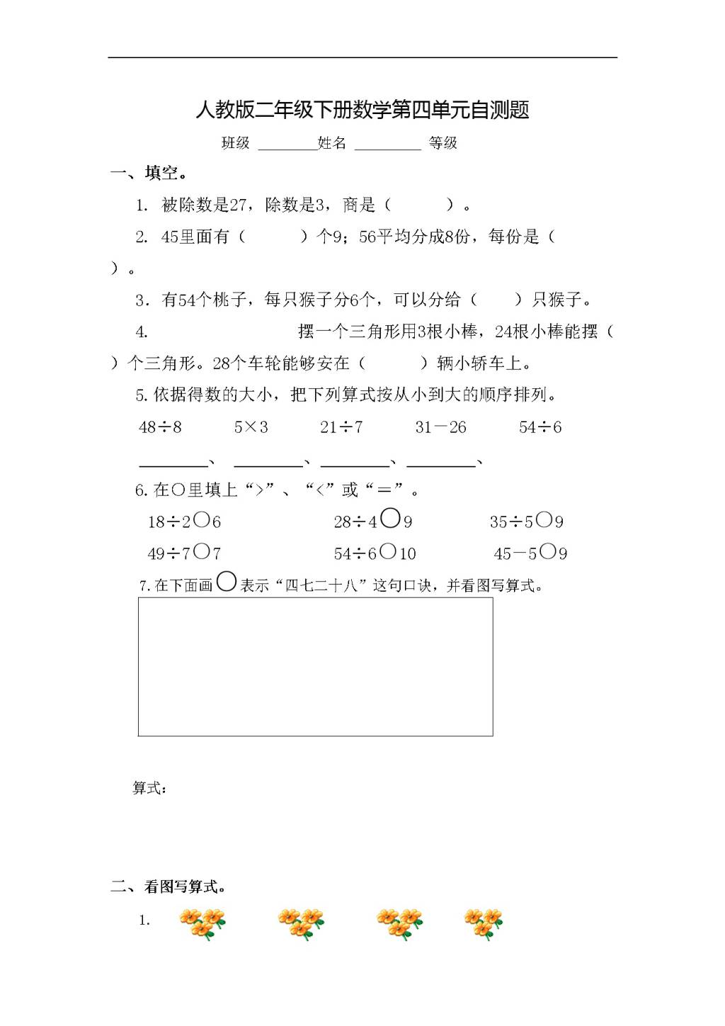 人教版二年级下册数学第四单元自测题（文件编号：21031126）