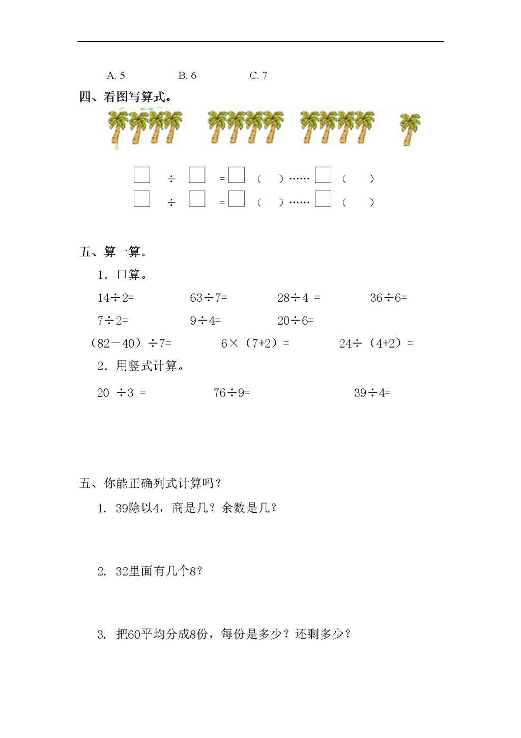 人教版二年级下册数学第六单元自测题（文件编号：21031128）