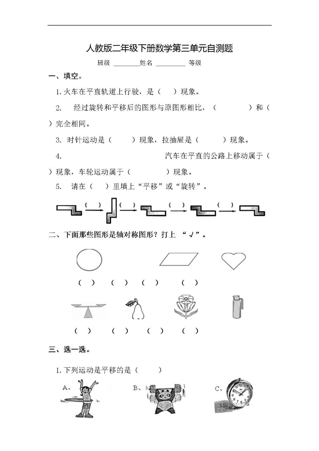 人教版二年级下册数学第三单元自测题（文件编号：21031125）