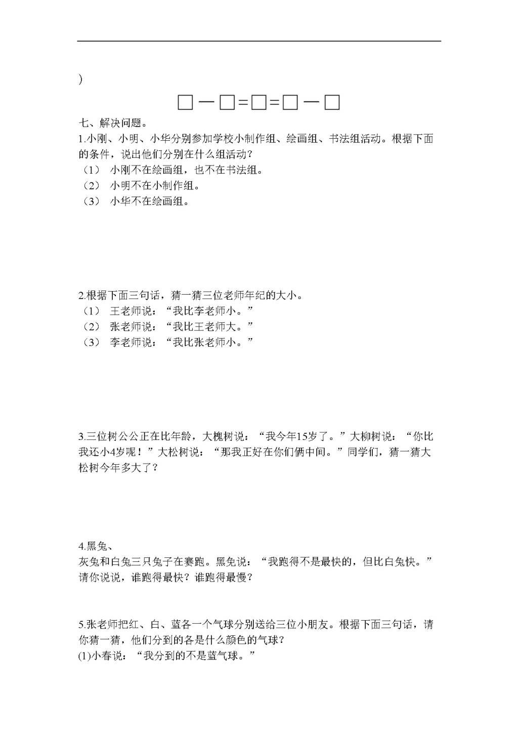 人教版二年级下册数学第九单元自测题（文件编号：21031131）