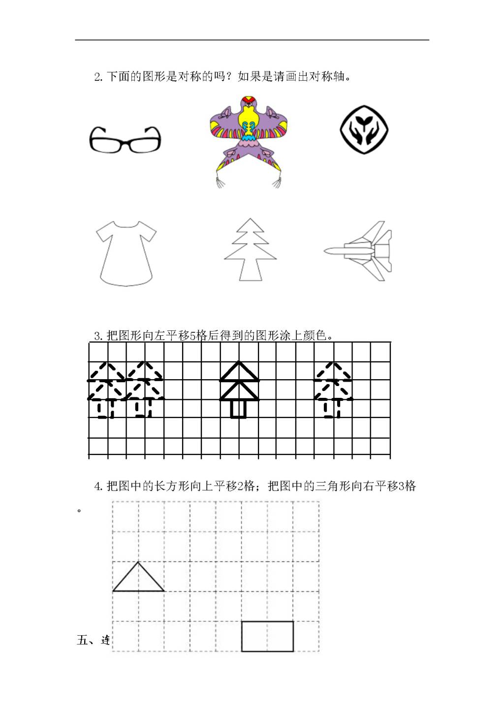 人教版二年级下册数学第三单元自测题（文件编号：21031125）