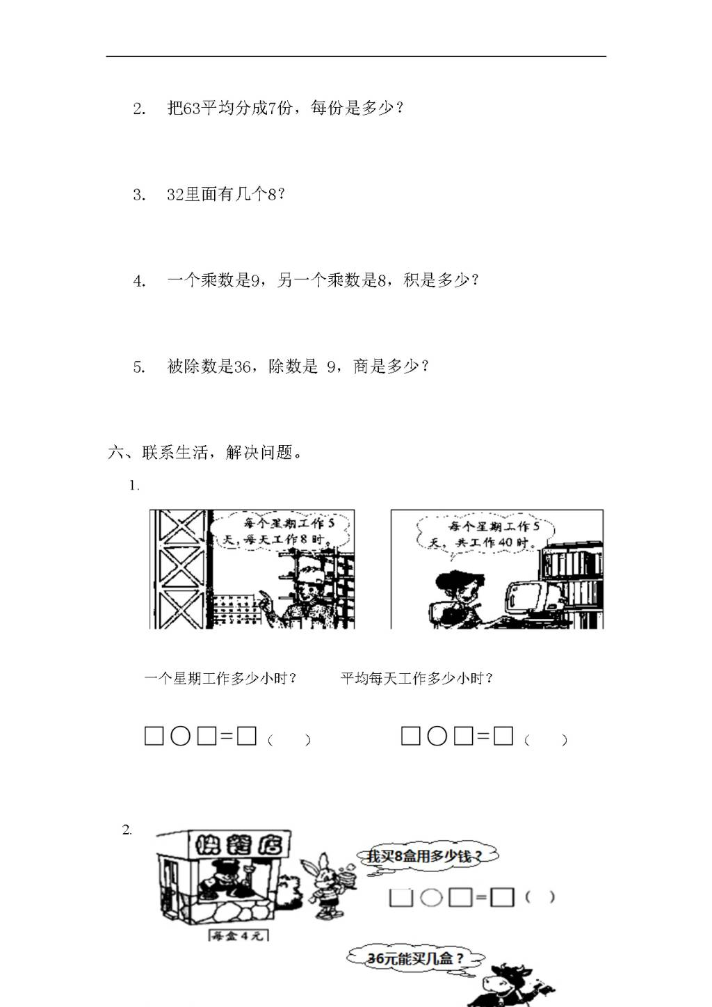 人教版二年级下册数学第四单元自测题（文件编号：21031126）