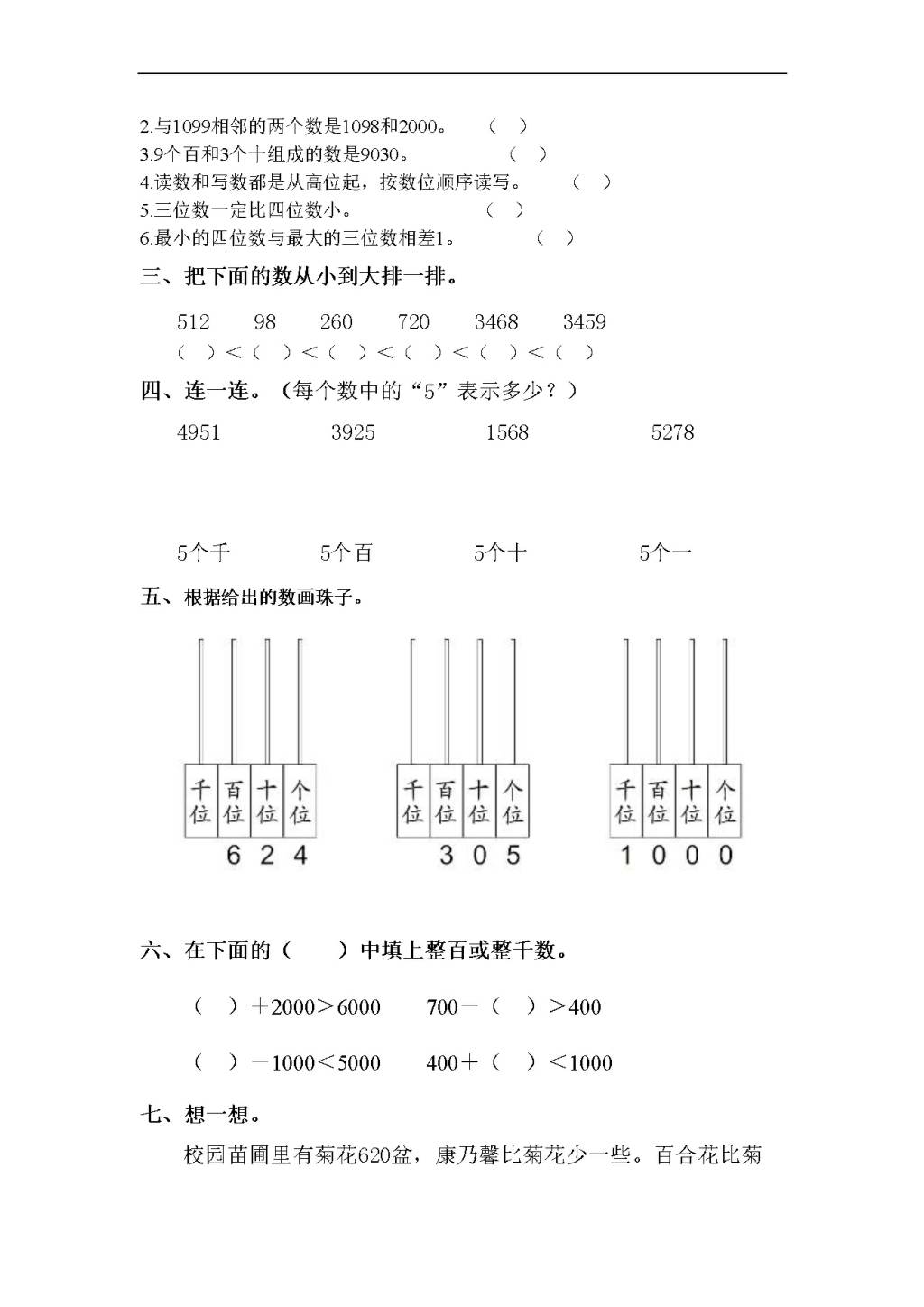 人教版二年级下册数学第七单元自测题（文件编号：21031129）