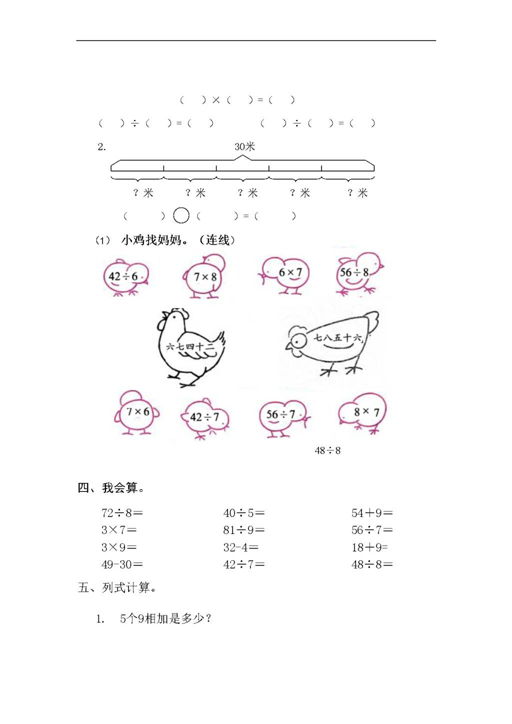 人教版二年级下册数学第四单元自测题（文件编号：21031126）