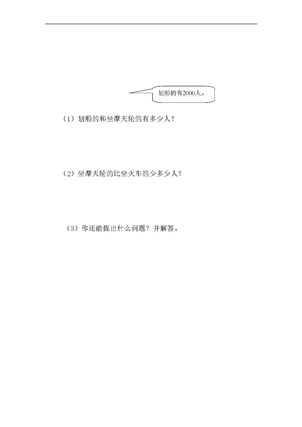 人教版二年级下册数学第七单元自测题（文件编号：21031129）