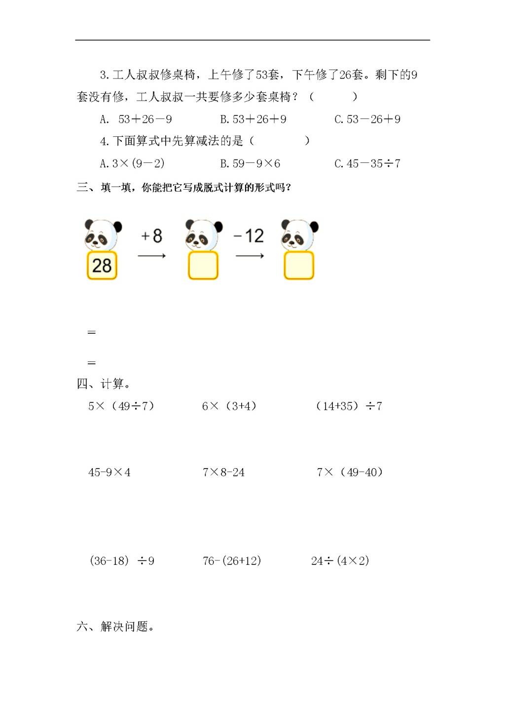 人教版二年级下册数学第五单元自测题（文件编号：21031127）