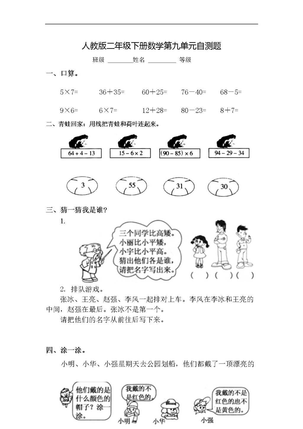 人教版二年级下册数学第九单元自测题（文件编号：21031131）