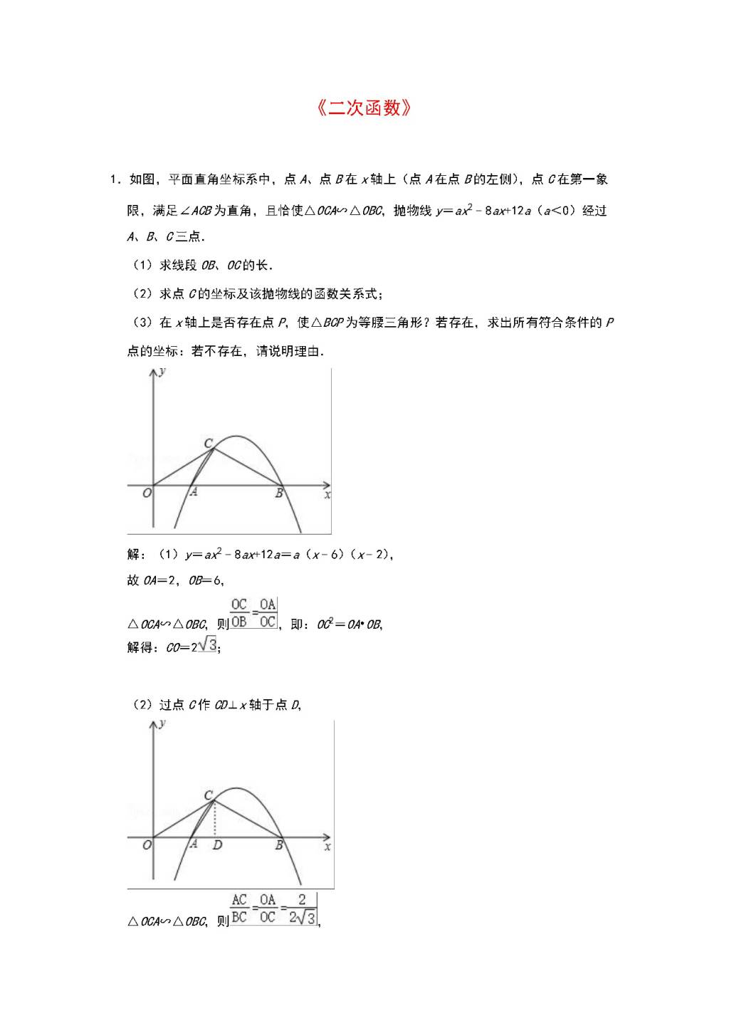 2021年中考数学二轮复习压轴专题（文件编号：21031201）