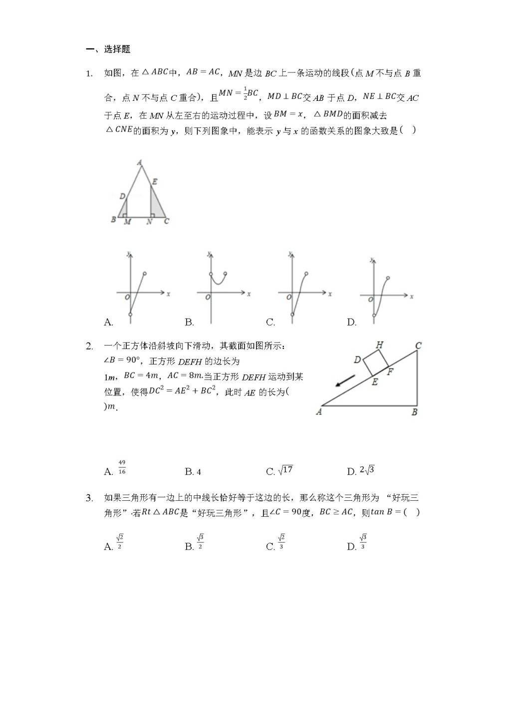 2021年中考数学复习难题训练（文件编号：21031202）