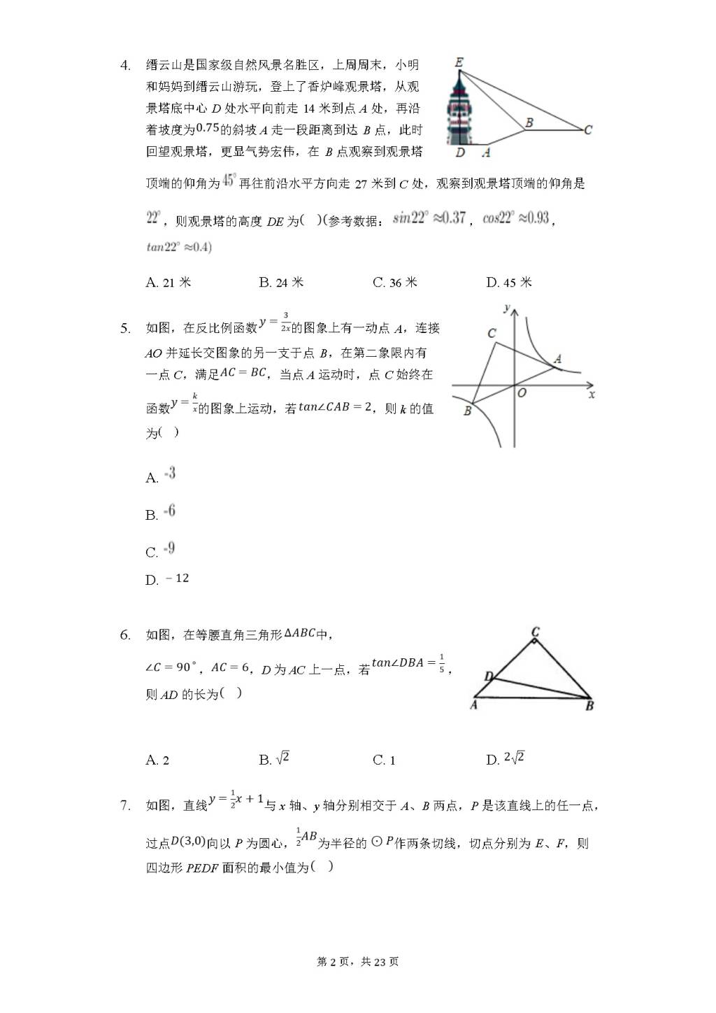 2021年中考数学复习难题训练（文件编号：21031202）