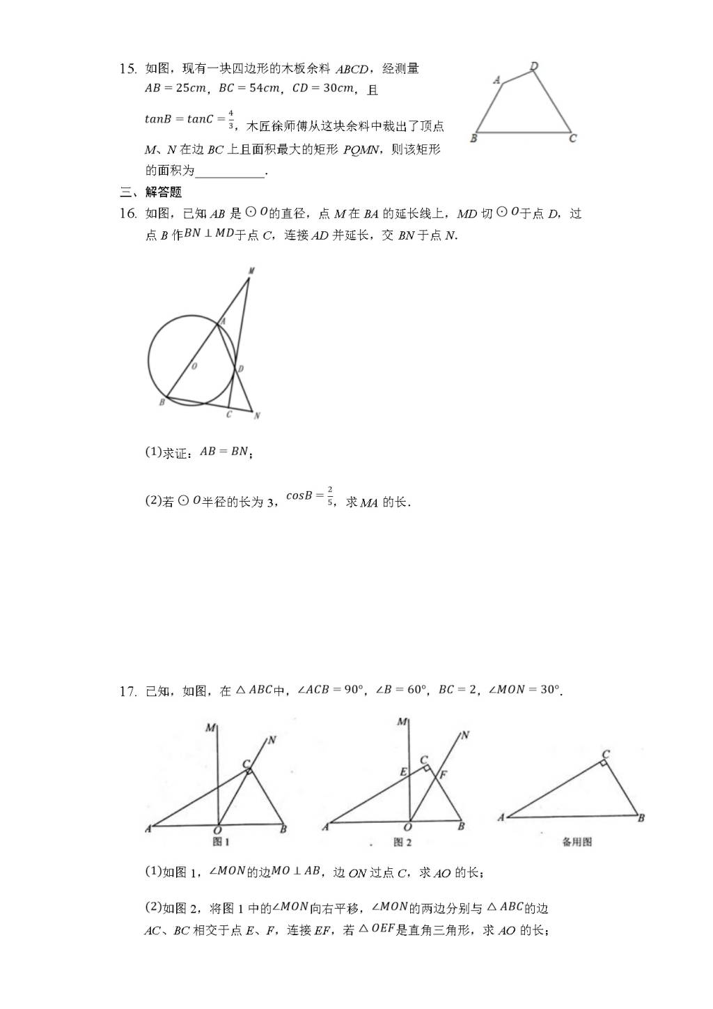 2021年中考数学复习难题训练（文件编号：21031202）