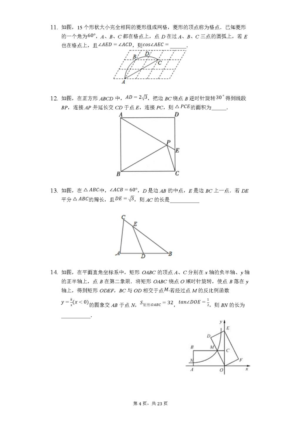 2021年中考数学复习难题训练（文件编号：21031202）