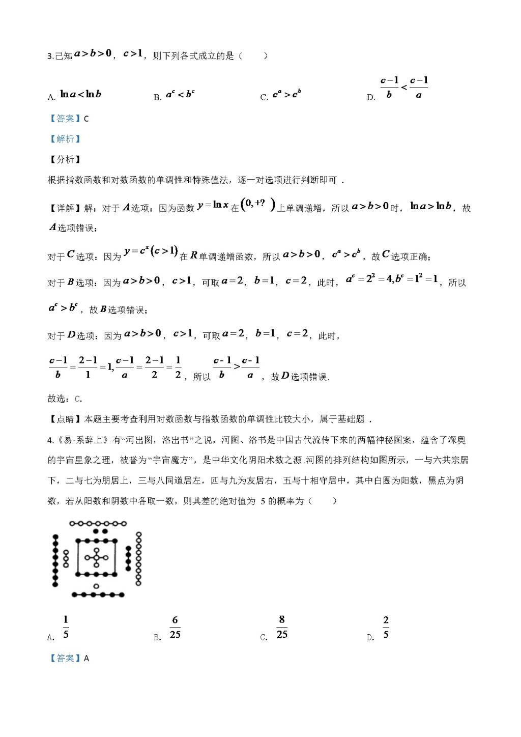 2021年高考数学模拟试题及答案(文件编号：21031204）