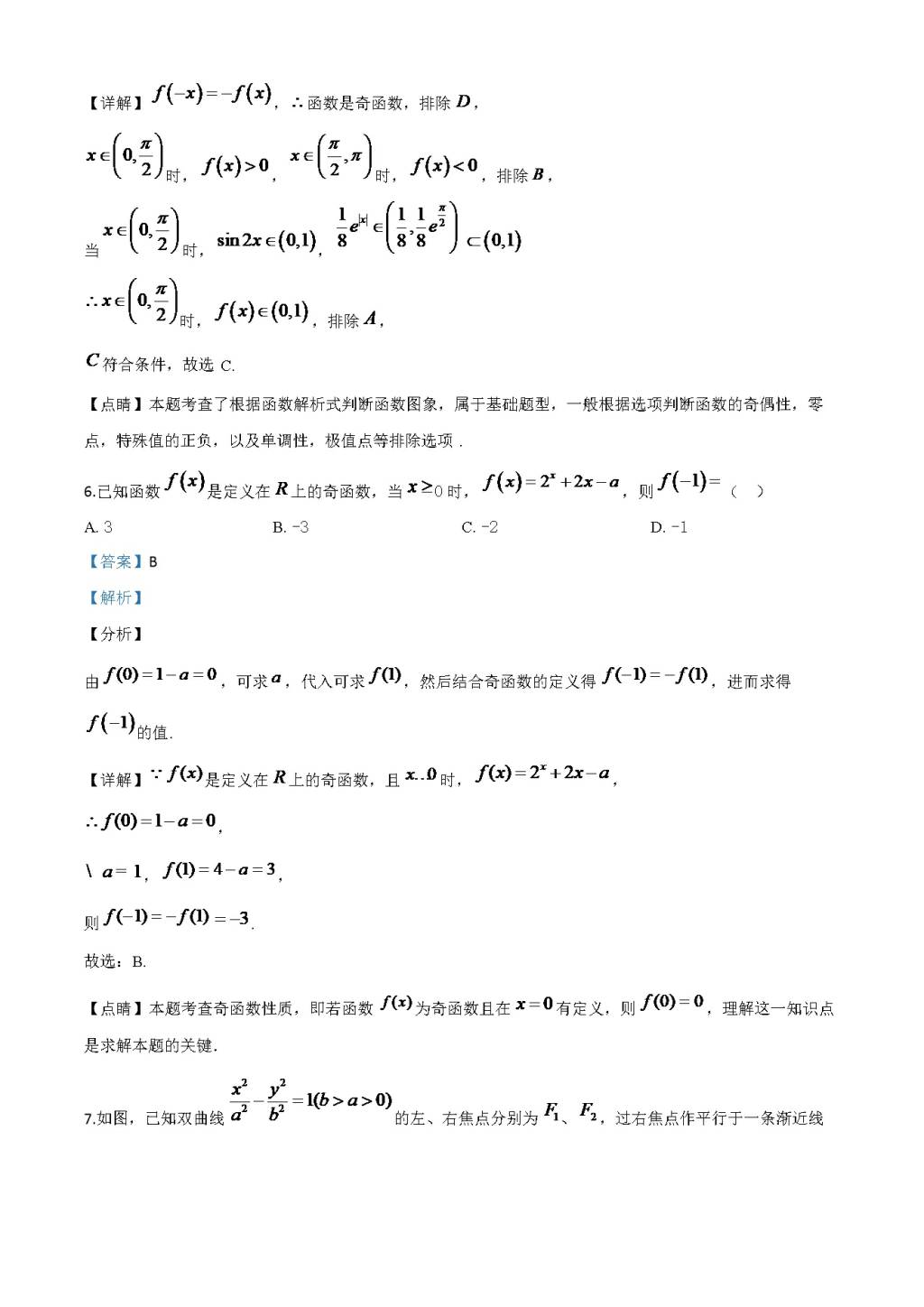 2021年高考数学模拟试题及答案(文件编号：21031204）