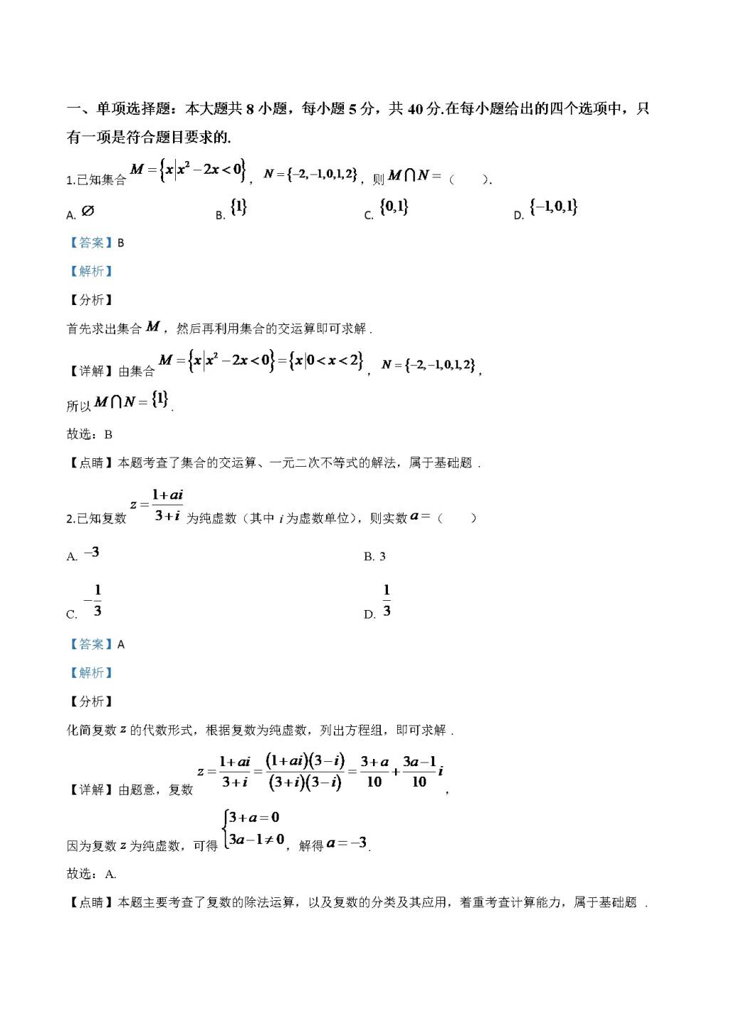 2021年高考数学模拟试题及答案(文件编号：21031204）