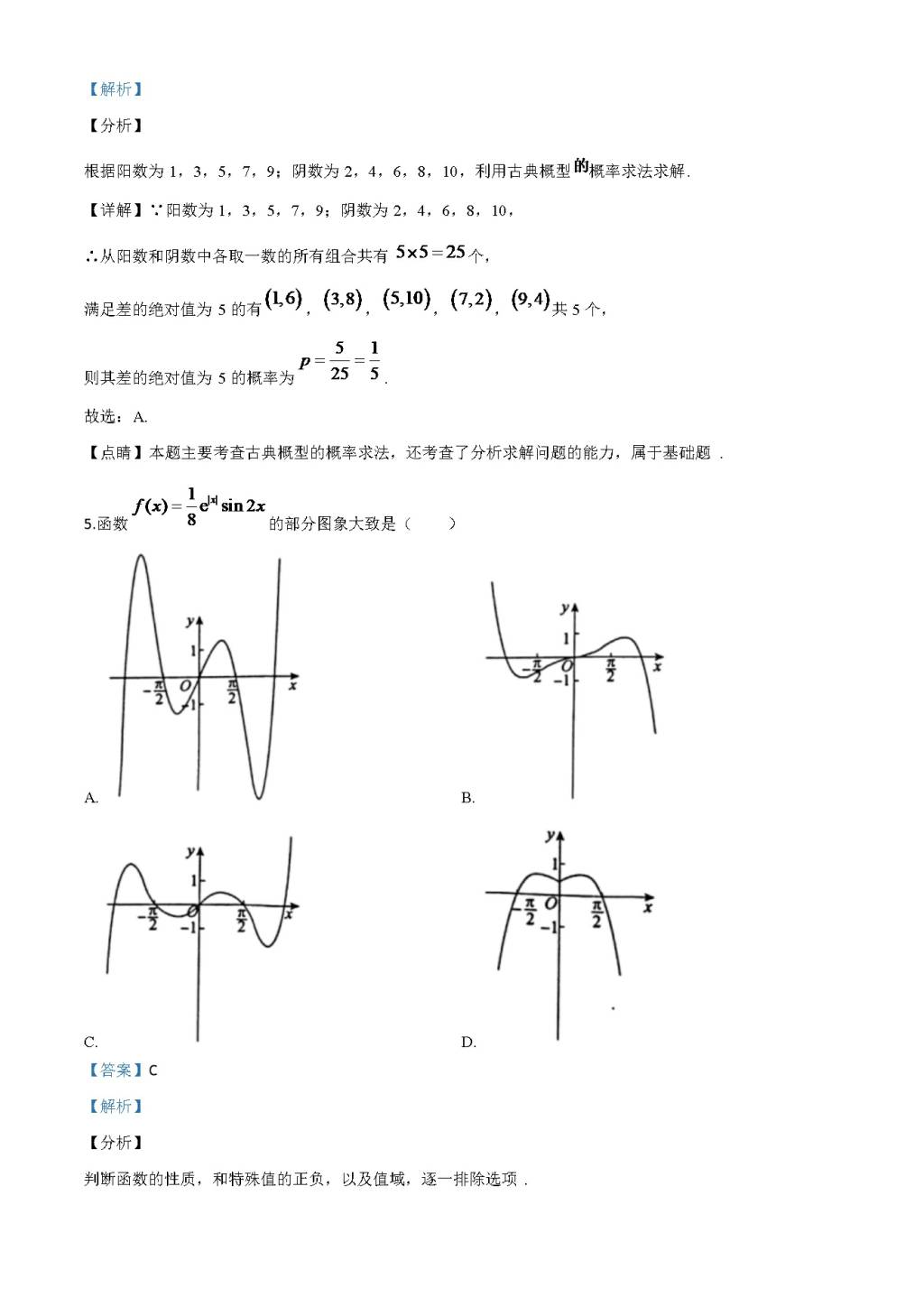 2021年高考数学模拟试题及答案(文件编号：21031204）