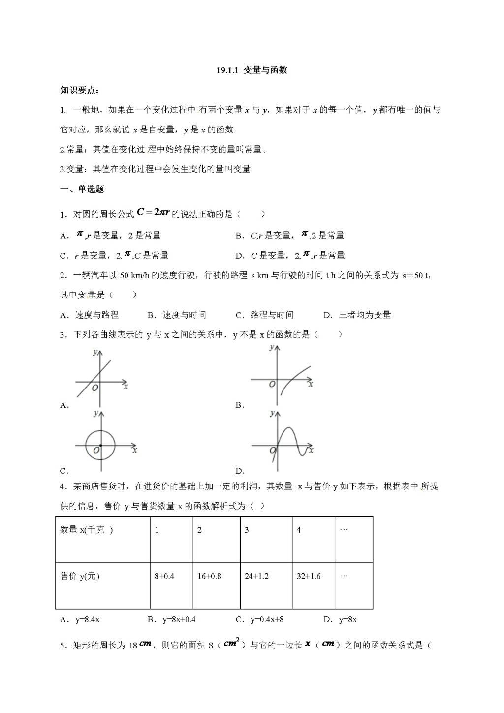 2021人教版八年级数学下册同步练习(文件编号：21031205）