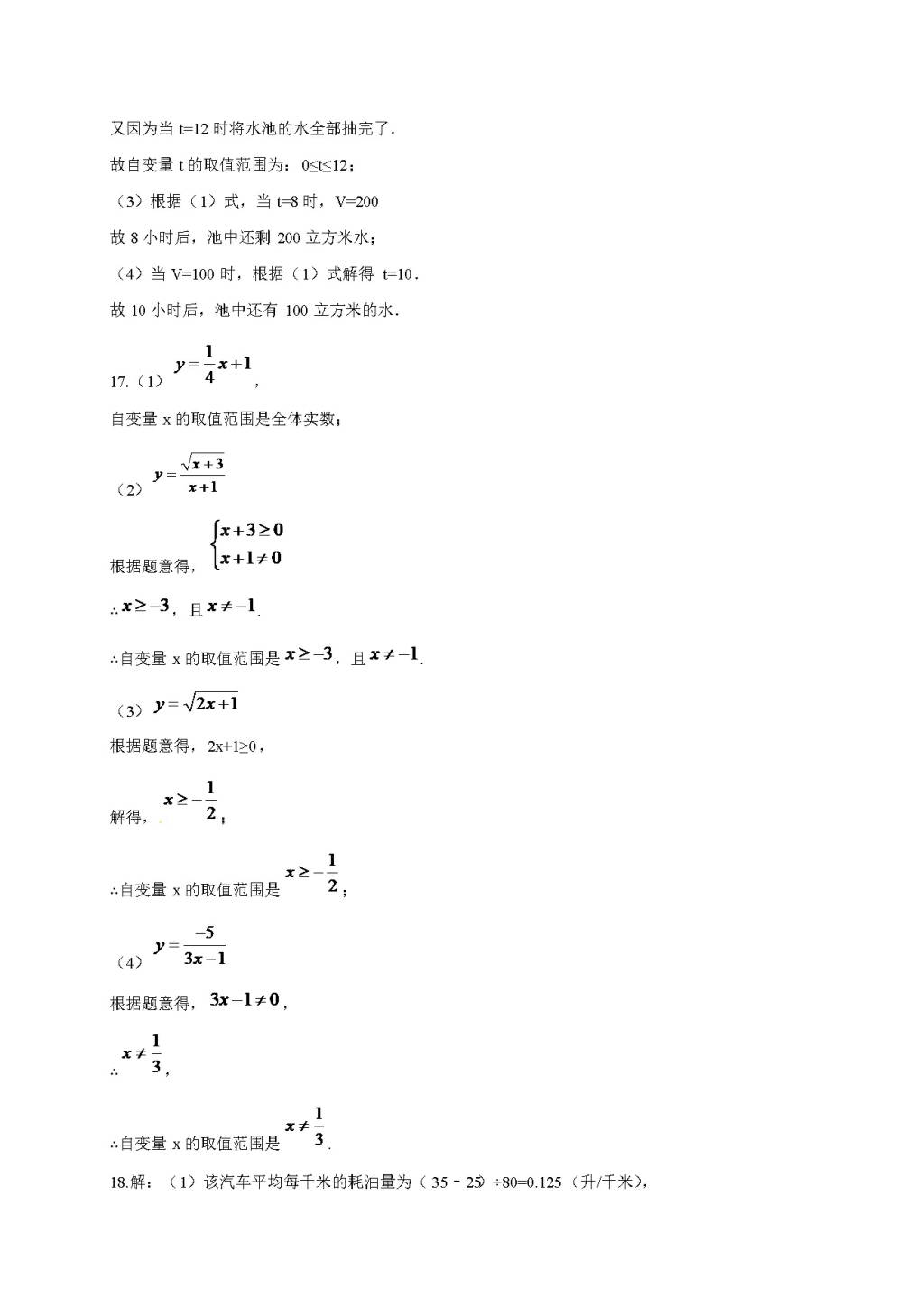 2021人教版八年级数学下册同步练习(文件编号：21031205）