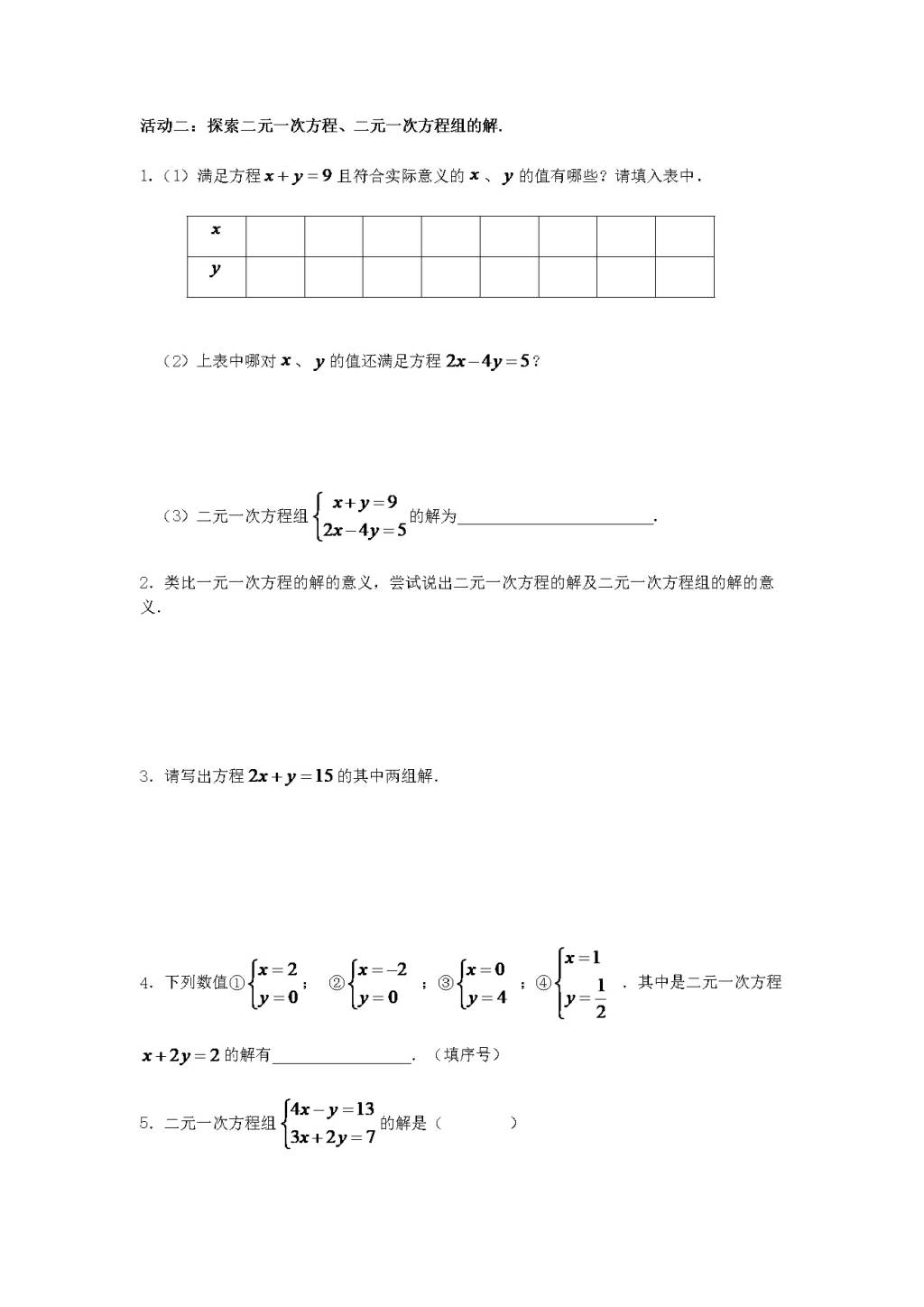 人教版七年级数学下册《8.1二元一次方程》课堂同步练习（文件编号：21031211）