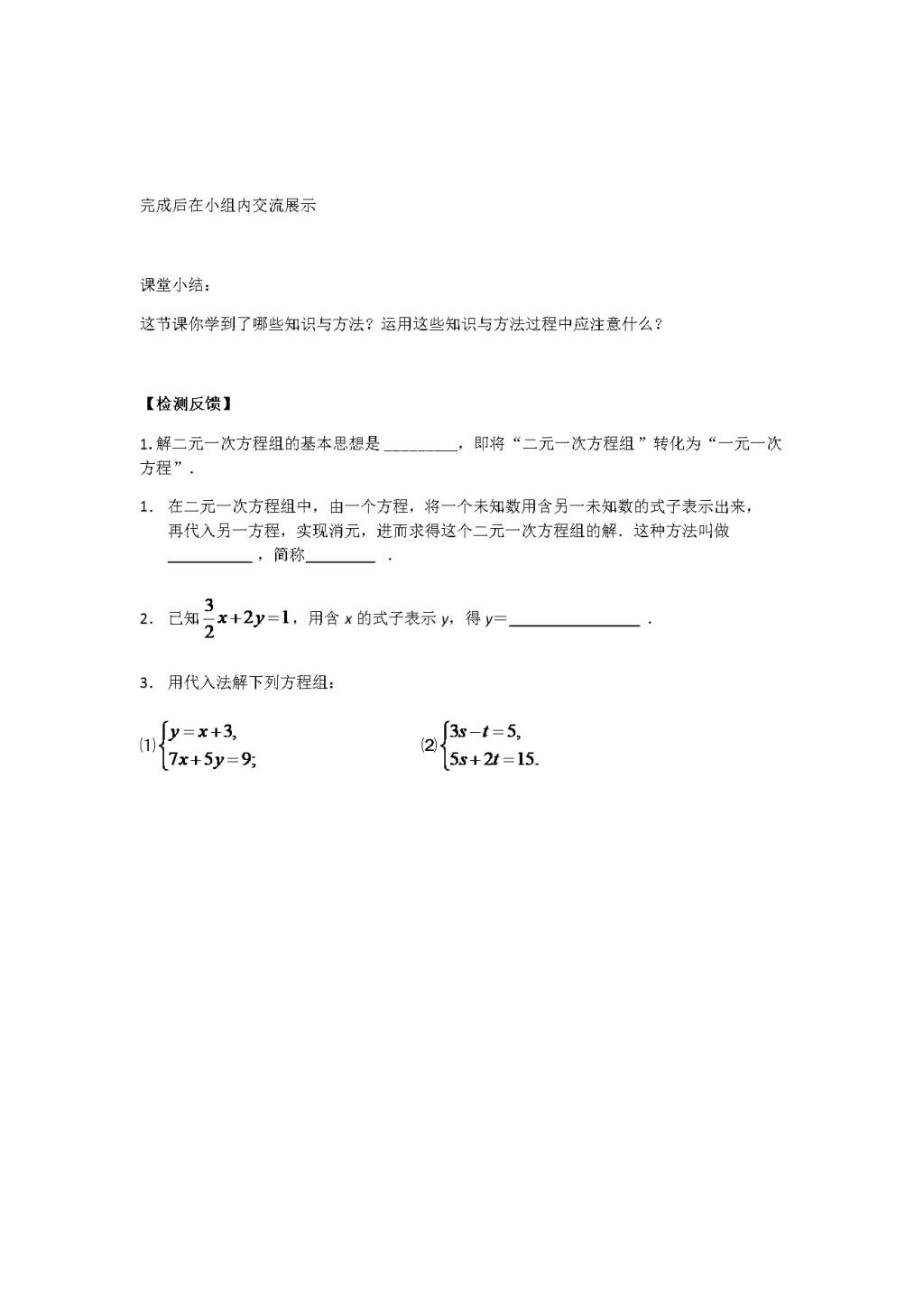 人教版七年级数学下册《8.2消元-二元一次方程组的解法》课堂同步练习（文件编号：21031212）