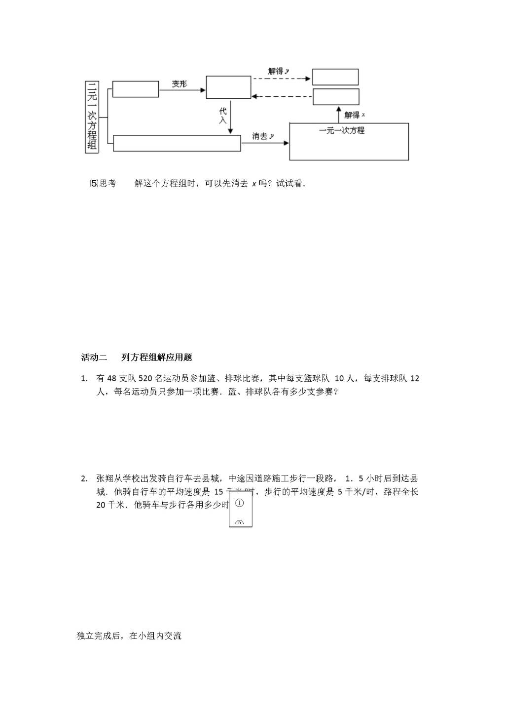 人教版七年级数学下册《8.2消元-二元一次方程组的解法》课堂同步练习（文件编号：21031212）