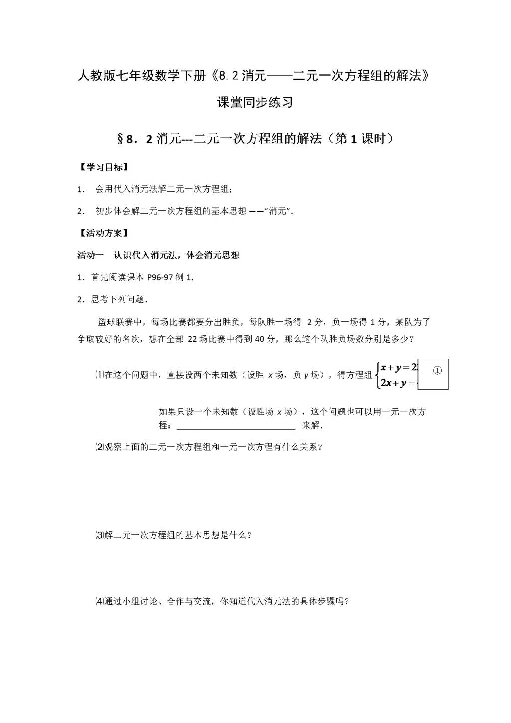 人教版七年级数学下册《8.2消元-二元一次方程组的解法》课堂同步练习（文件编号：21031212）