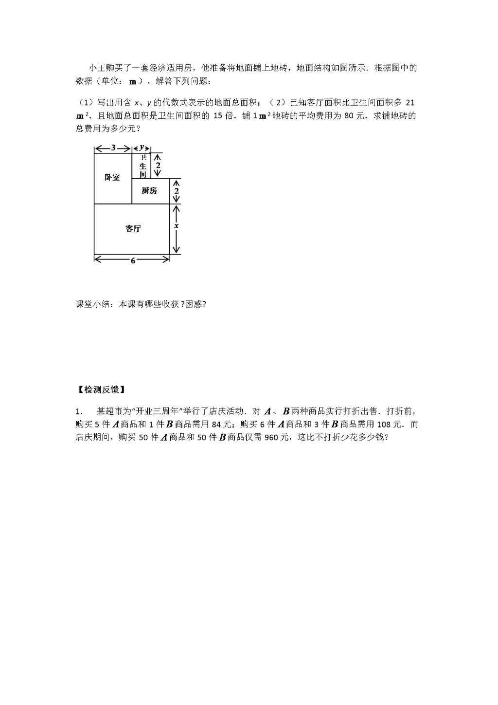 人教版七年级数学下册第八章《二元一次方程组》课堂同步练习（文件编号：21031215）