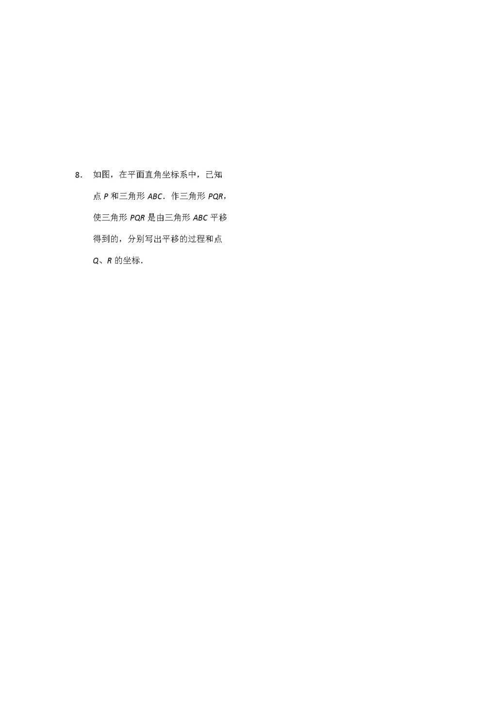 人教版七年级数学下册《7.2.2用坐标表示平移》同步练习及答案（文件编号：21031209）