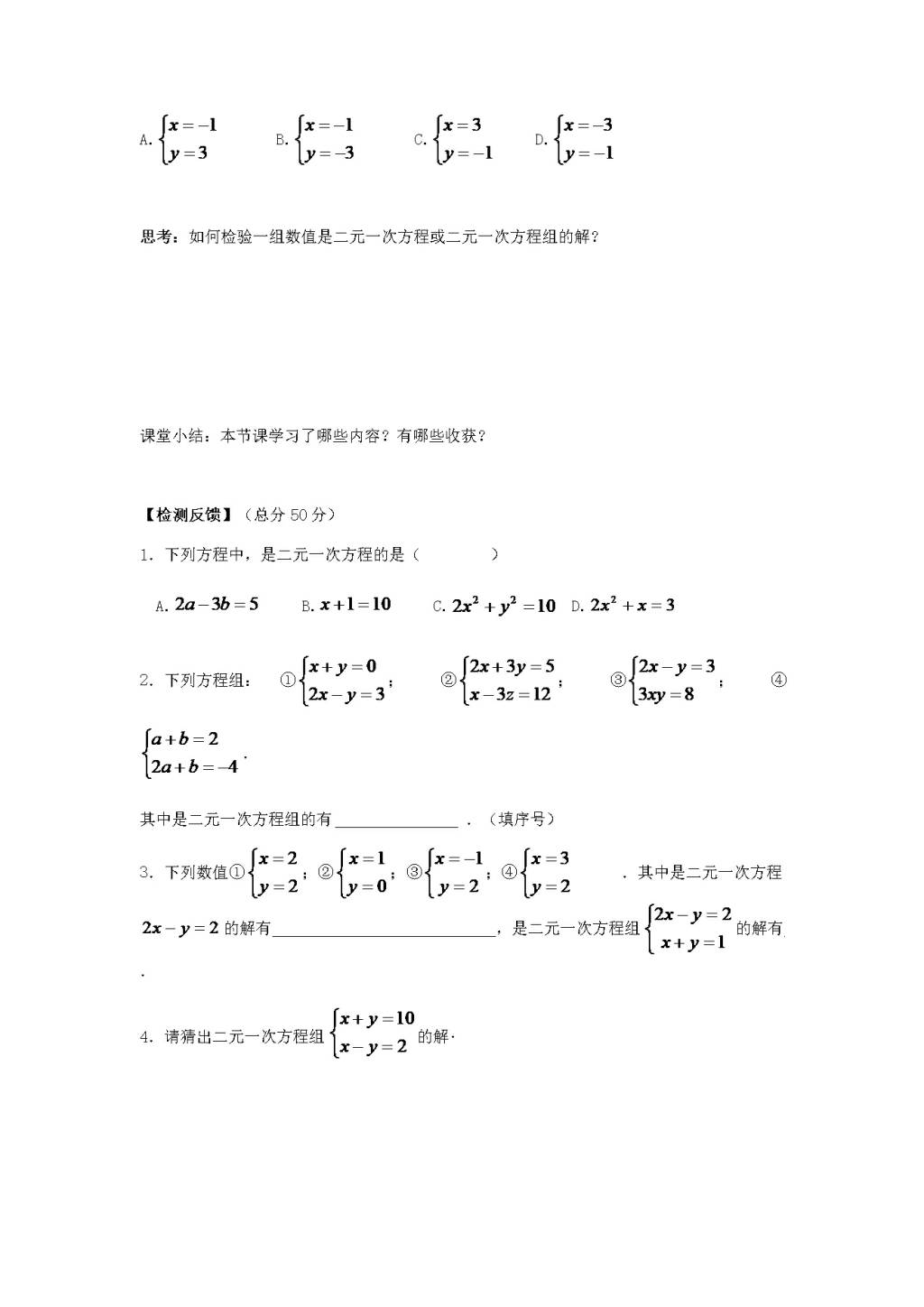 人教版七年级数学下册《8.1二元一次方程》课堂同步练习（文件编号：21031211）