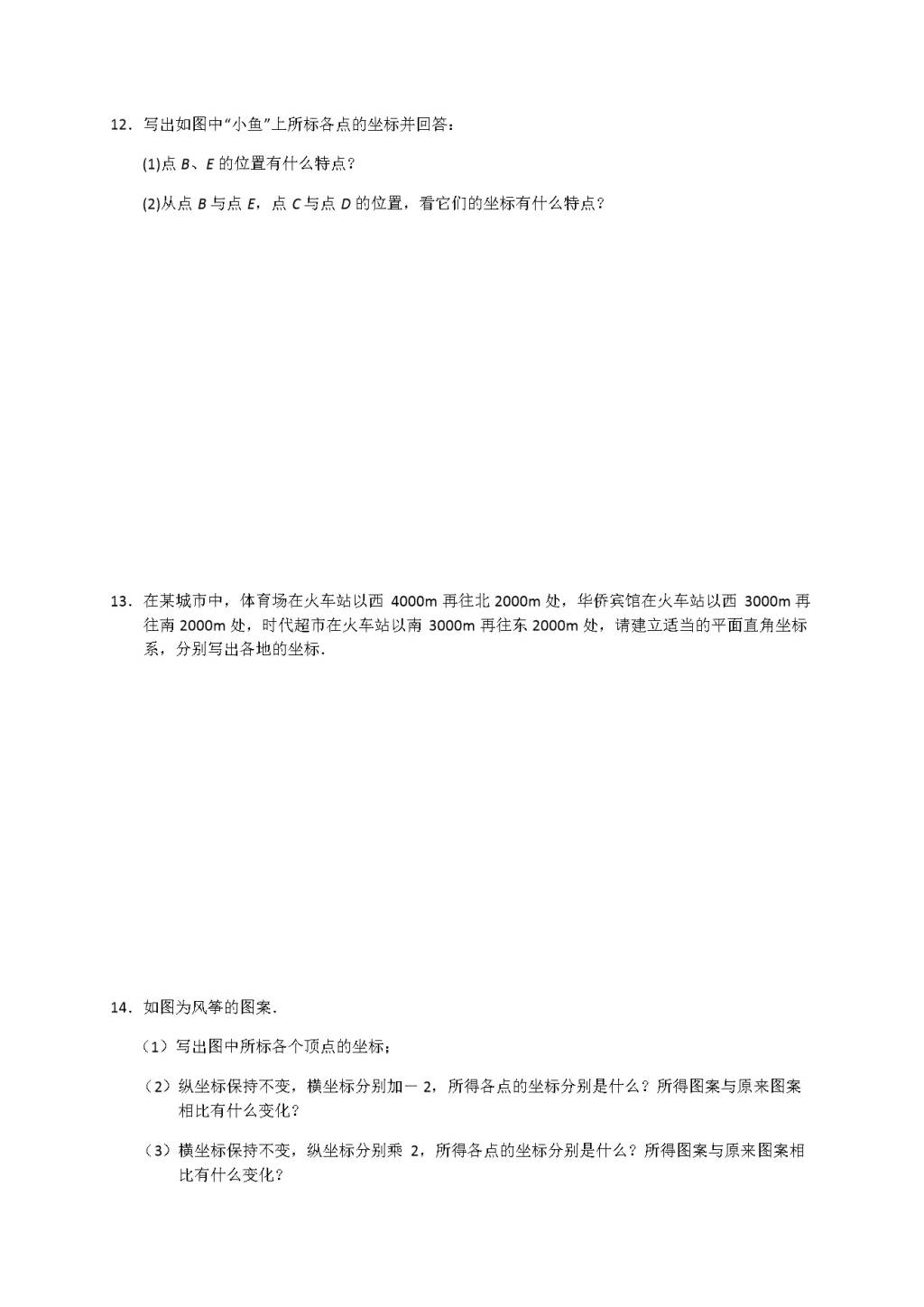 人教版七年级数学下册第七章《平面直角坐标系》章末测试题及答案（文件编号：21031210）