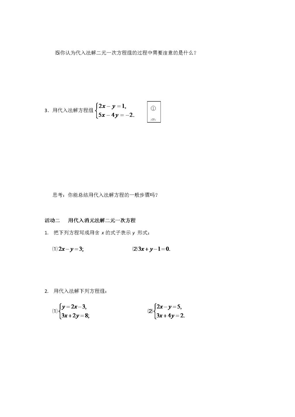 人教版七年级数学下册《8.2消元-二元一次方程组的解法》课堂同步练习（文件编号：21031212）