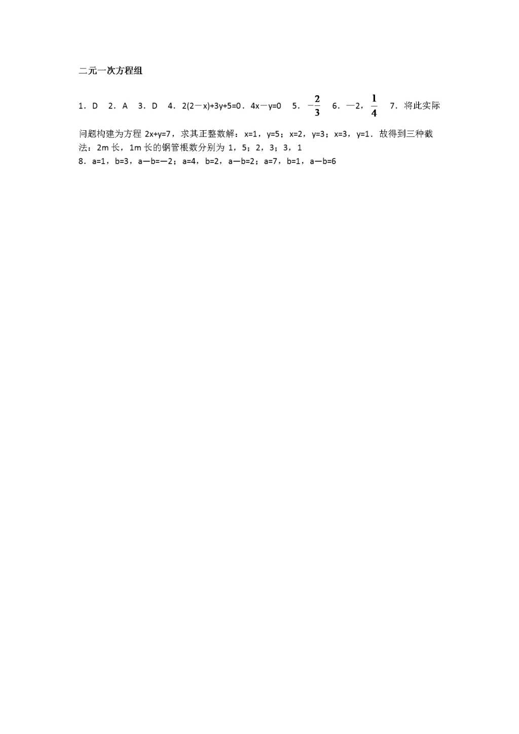 人教版七年级数学下册《8.1二元一次方程组》同步练习及答案（文件编号：21031216）