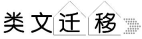 2021年部编版八年级语文下册同步练习（二）（文件编号：21031302）