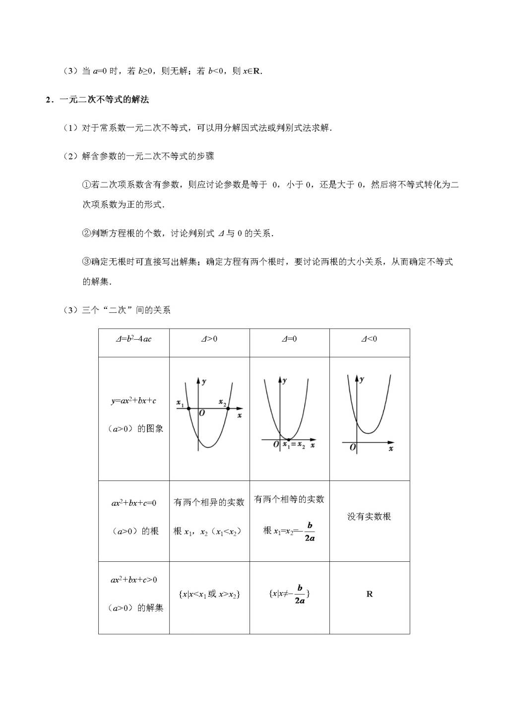 2021年高考数学高分秘籍（文件编号：21031306）