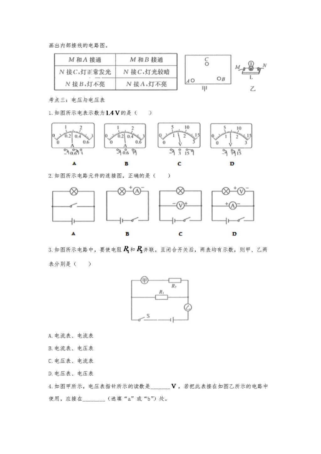 2021九年级物理复习专项练习（文件编号：21031402）