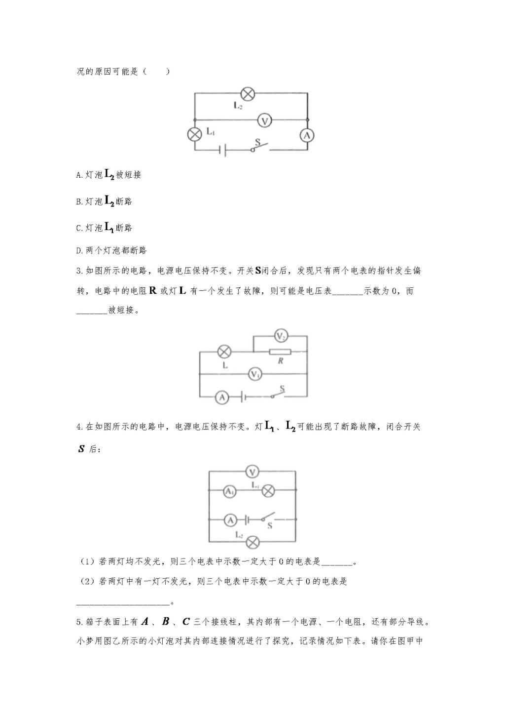 2021九年级物理复习专项练习（文件编号：21031402）