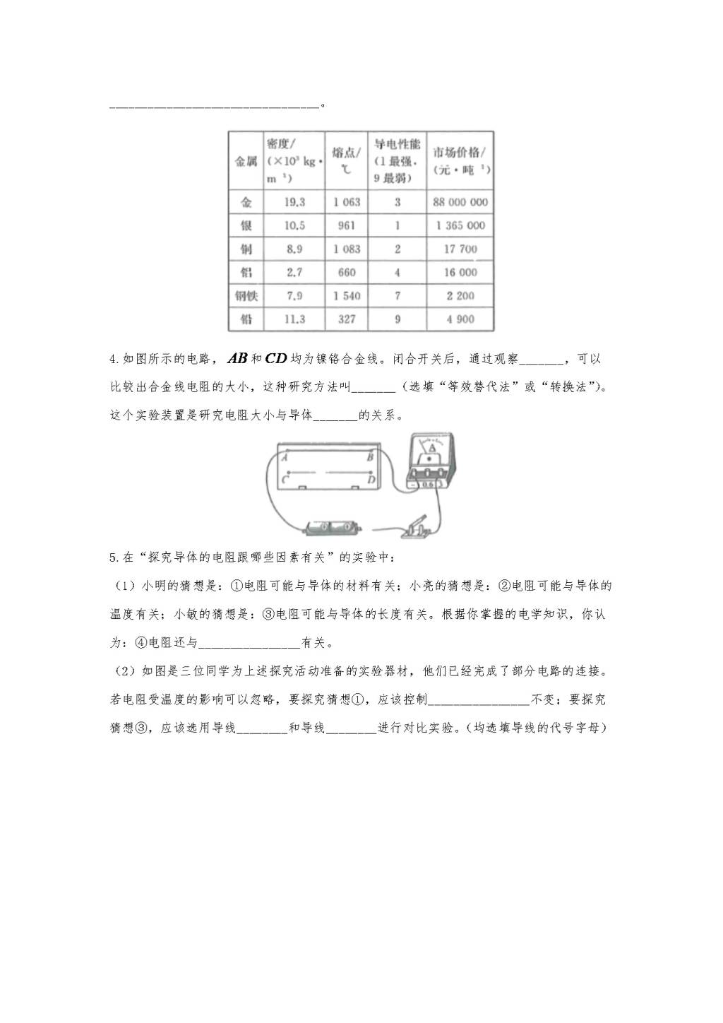 2021九年级物理复习专项练习（文件编号：21031402）