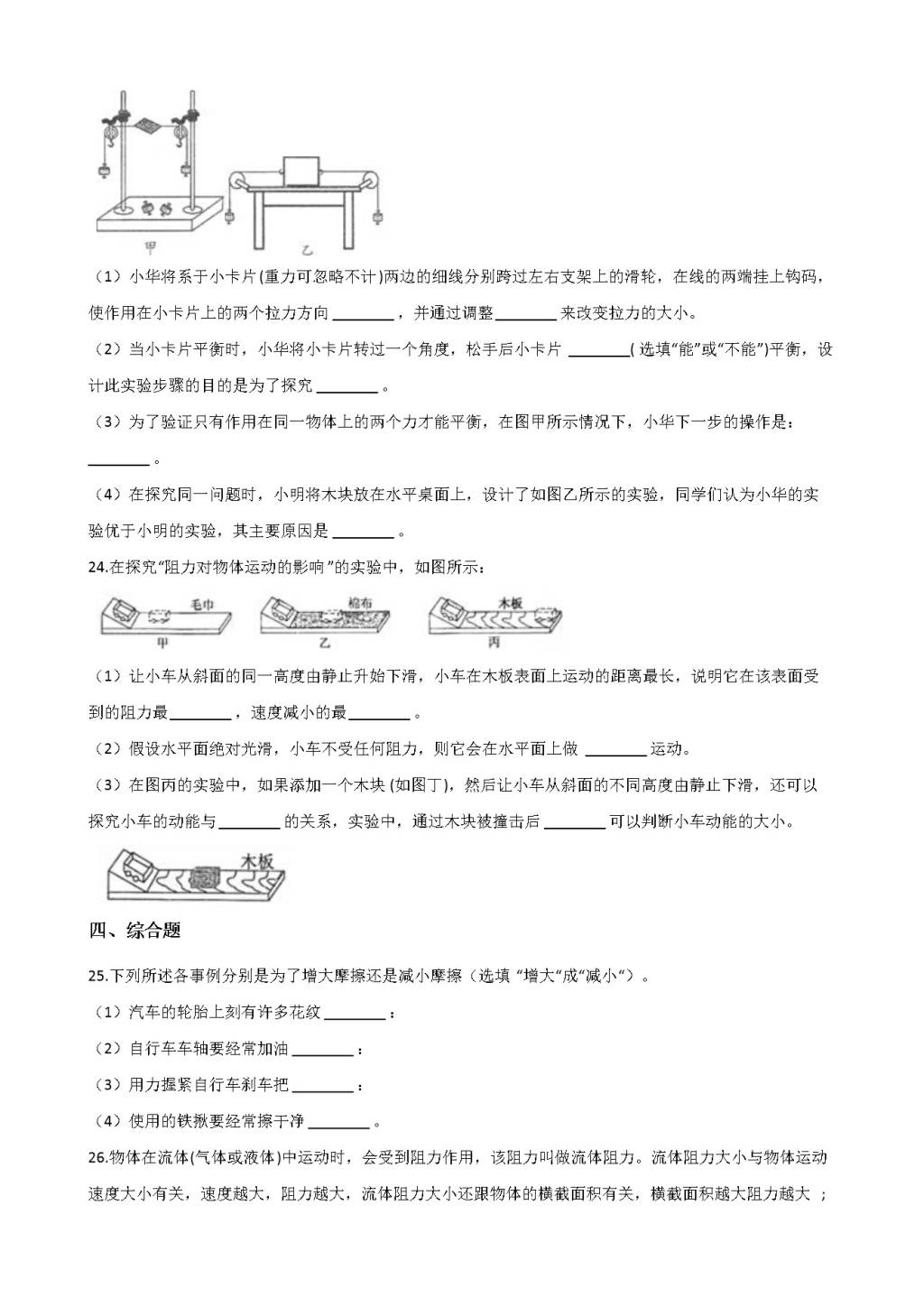 2021人教版八年级物理下册单元练习题（文件编号：21031403）