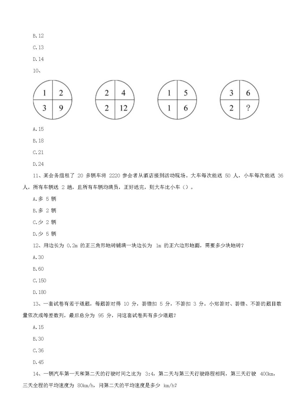 2020年浙江公务员行测考试真题及答案-B类（文件编号：21031509)