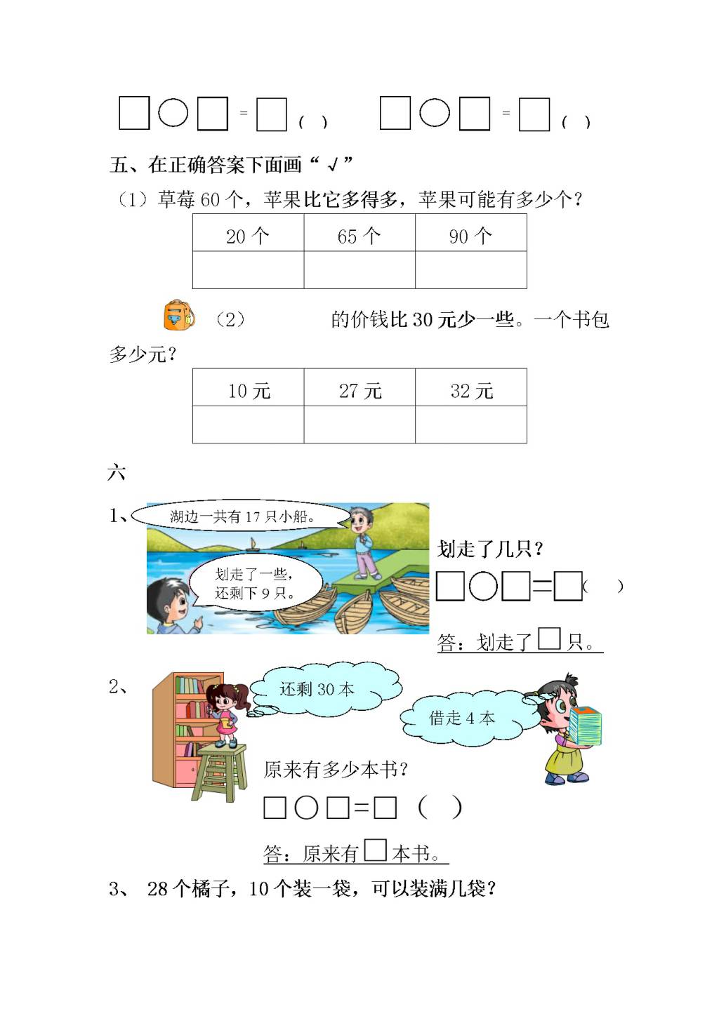 人教版数学一年级下册期中检测试卷（1）（文件编号：21031601）