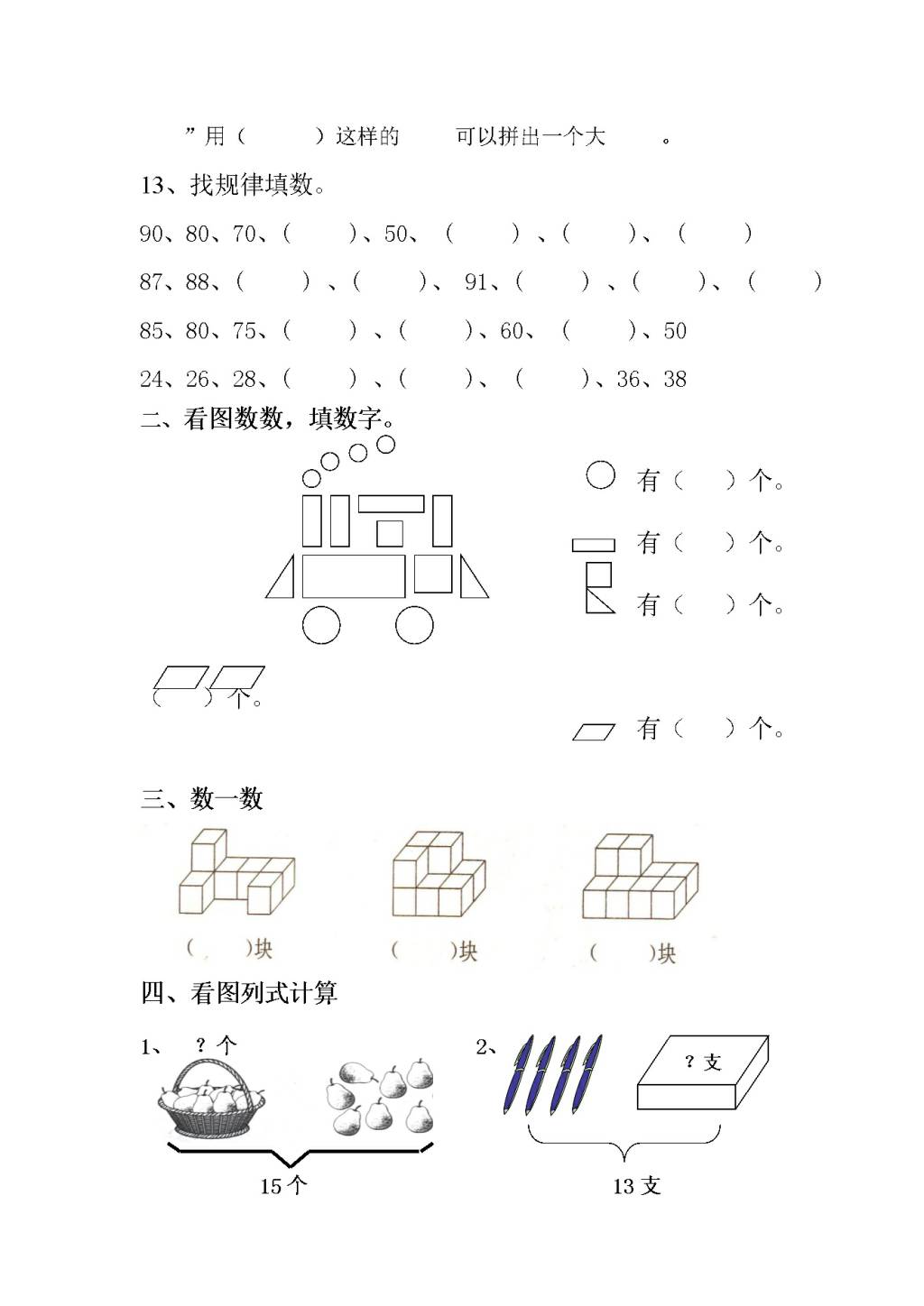 人教版数学一年级下册期中检测试卷（1）（文件编号：21031601）