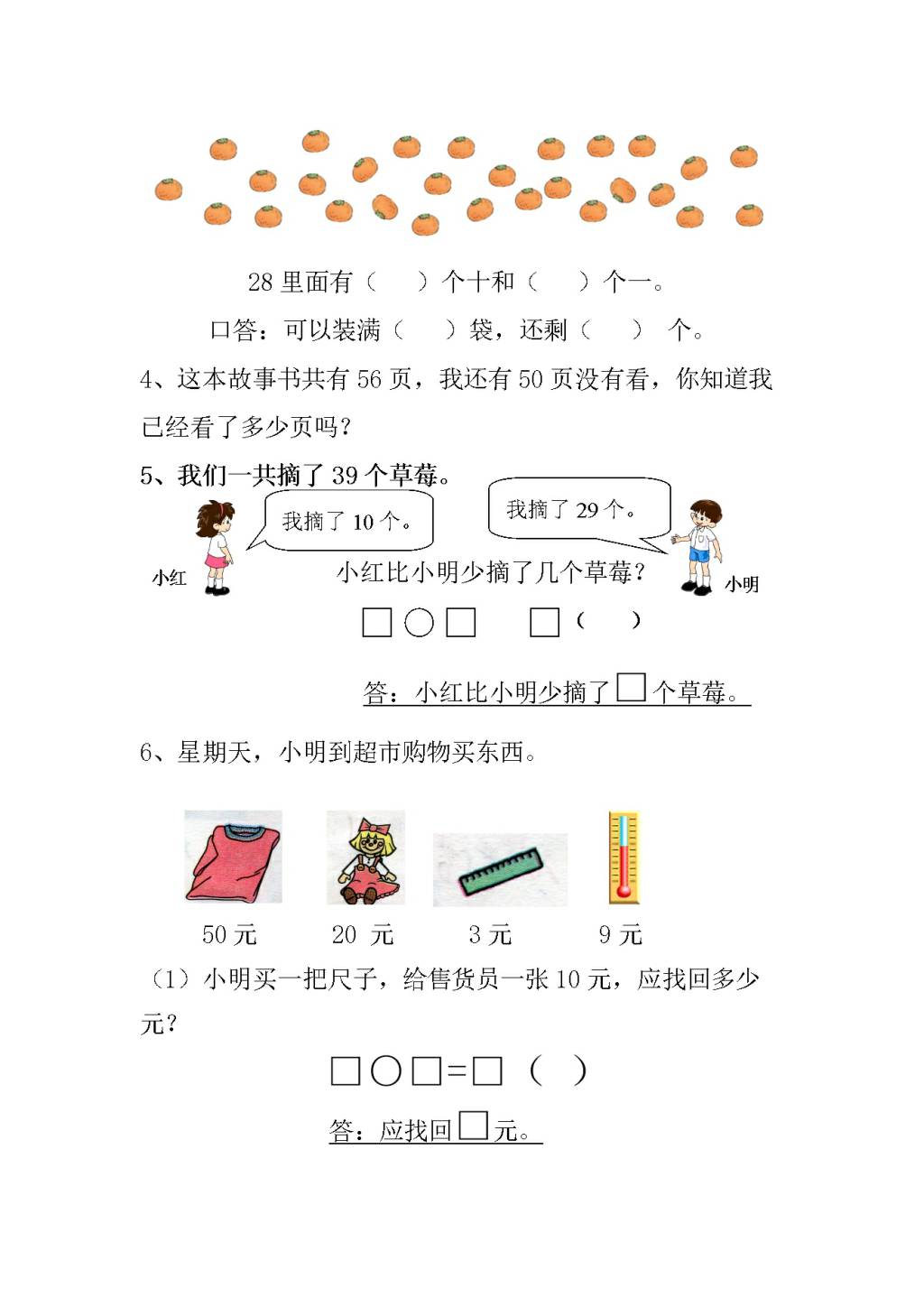 人教版数学一年级下册期中检测试卷（1）（文件编号：21031601）