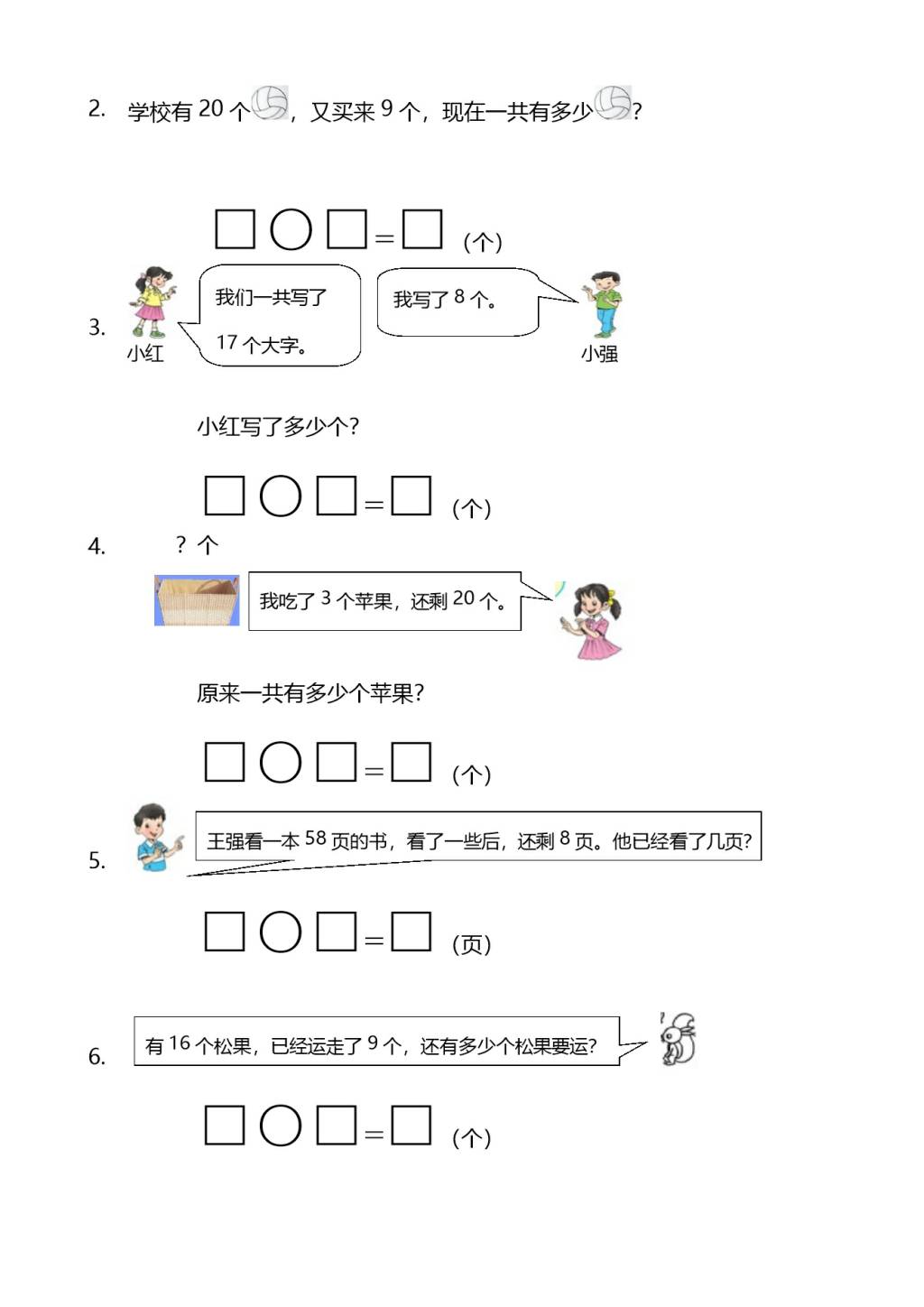 人教版数学一年级下册期中检测试卷（2）（文件编号：21031602）